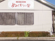 広々とした介護施設の外観
