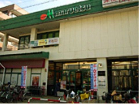 施設から歩いていけるところにスーパーマーケットがある。気軽に行けて、必要な日用品などを揃えることができる。