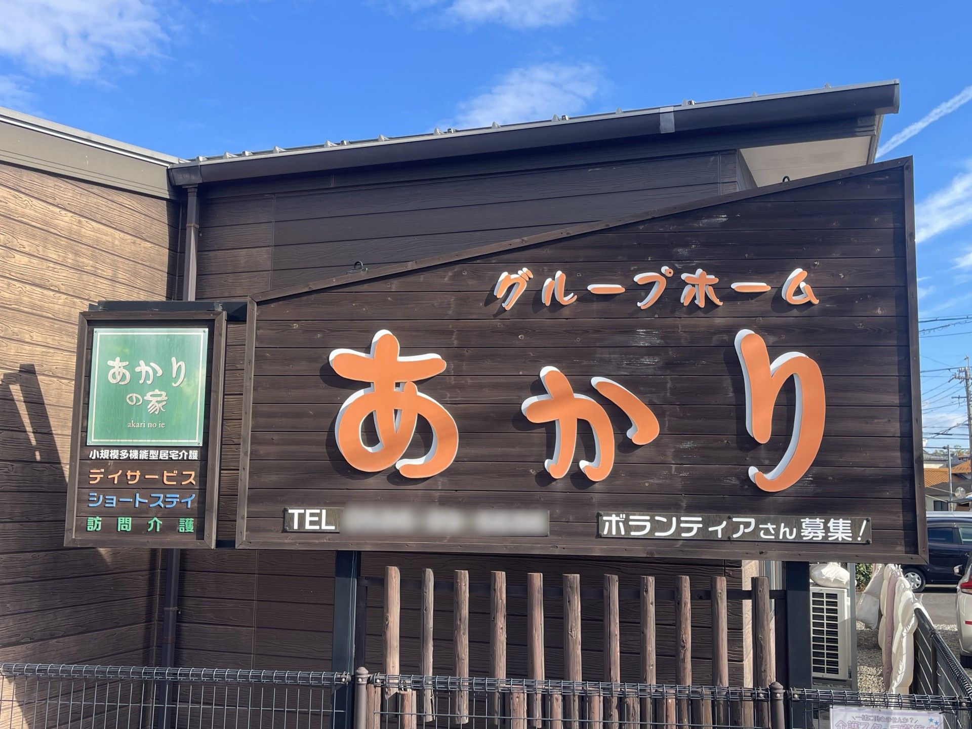 あかりの看板