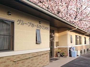 グループホーム さくらの杜 多治見市 みんなの介護 グループホーム さくらの杜 多治見市 みんなの介護