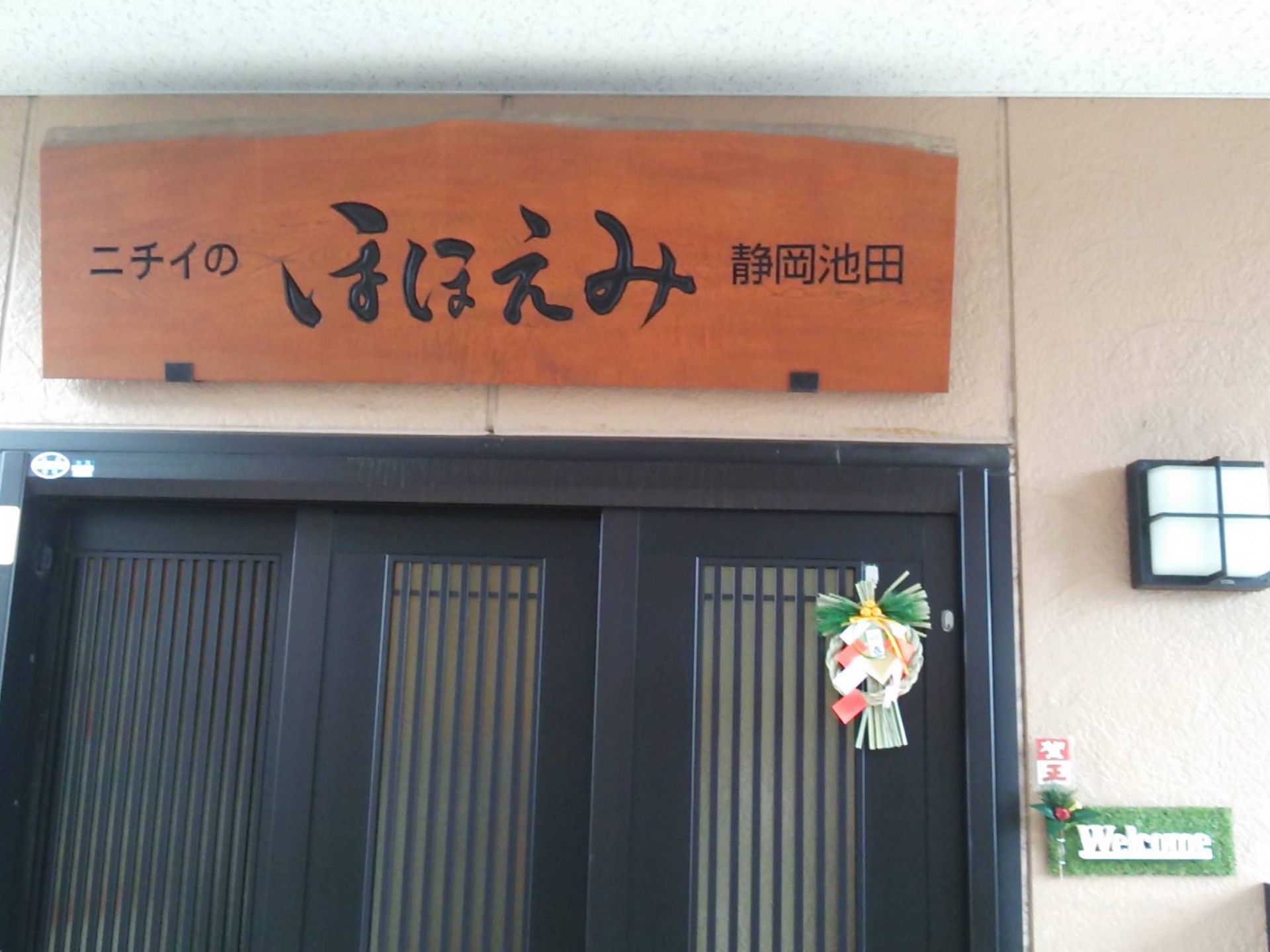 和風の入り口看板