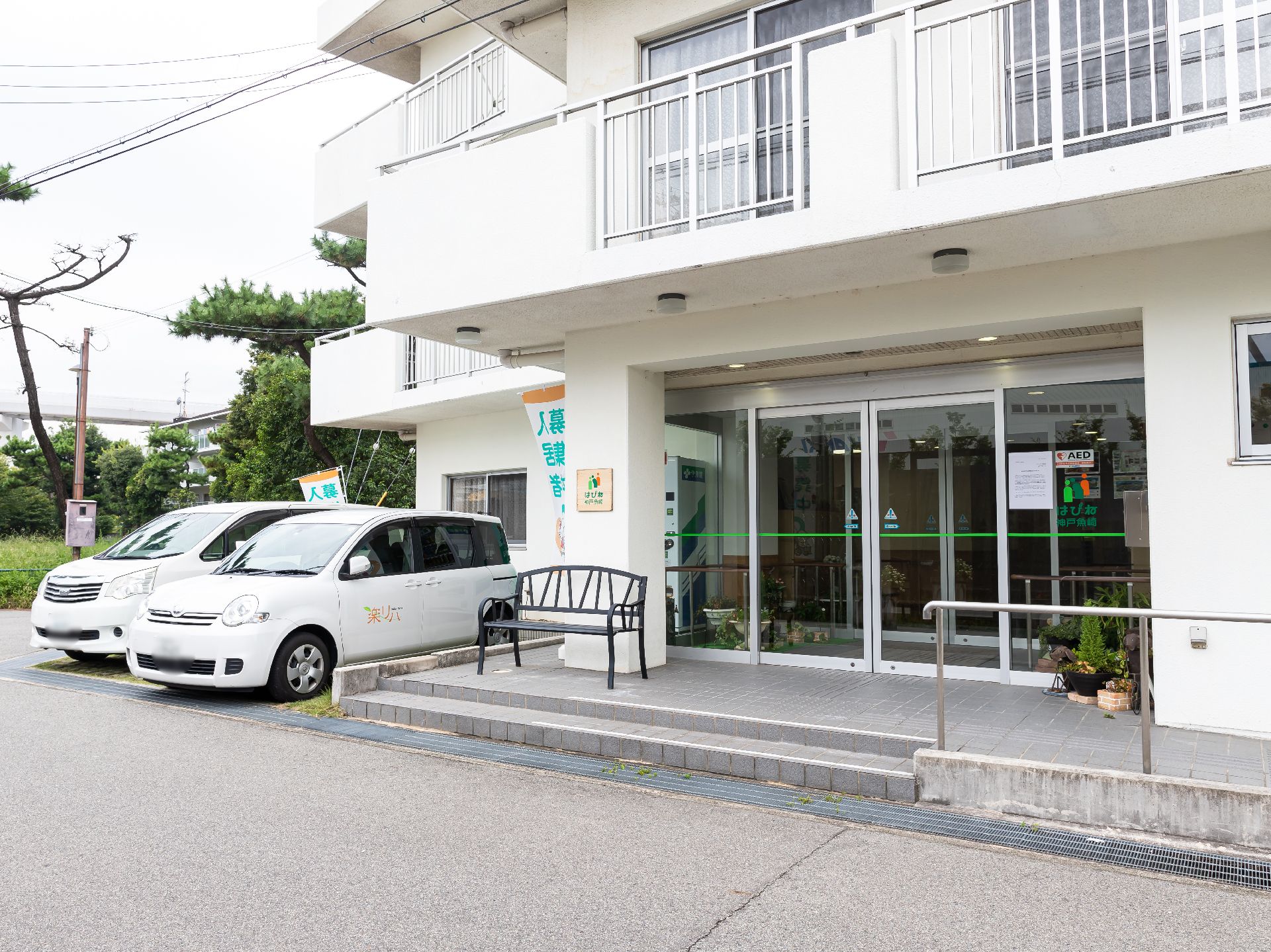 駐車場とスロープが設置してある介護施設の外観