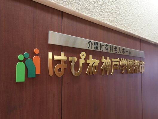 施設名称プレート