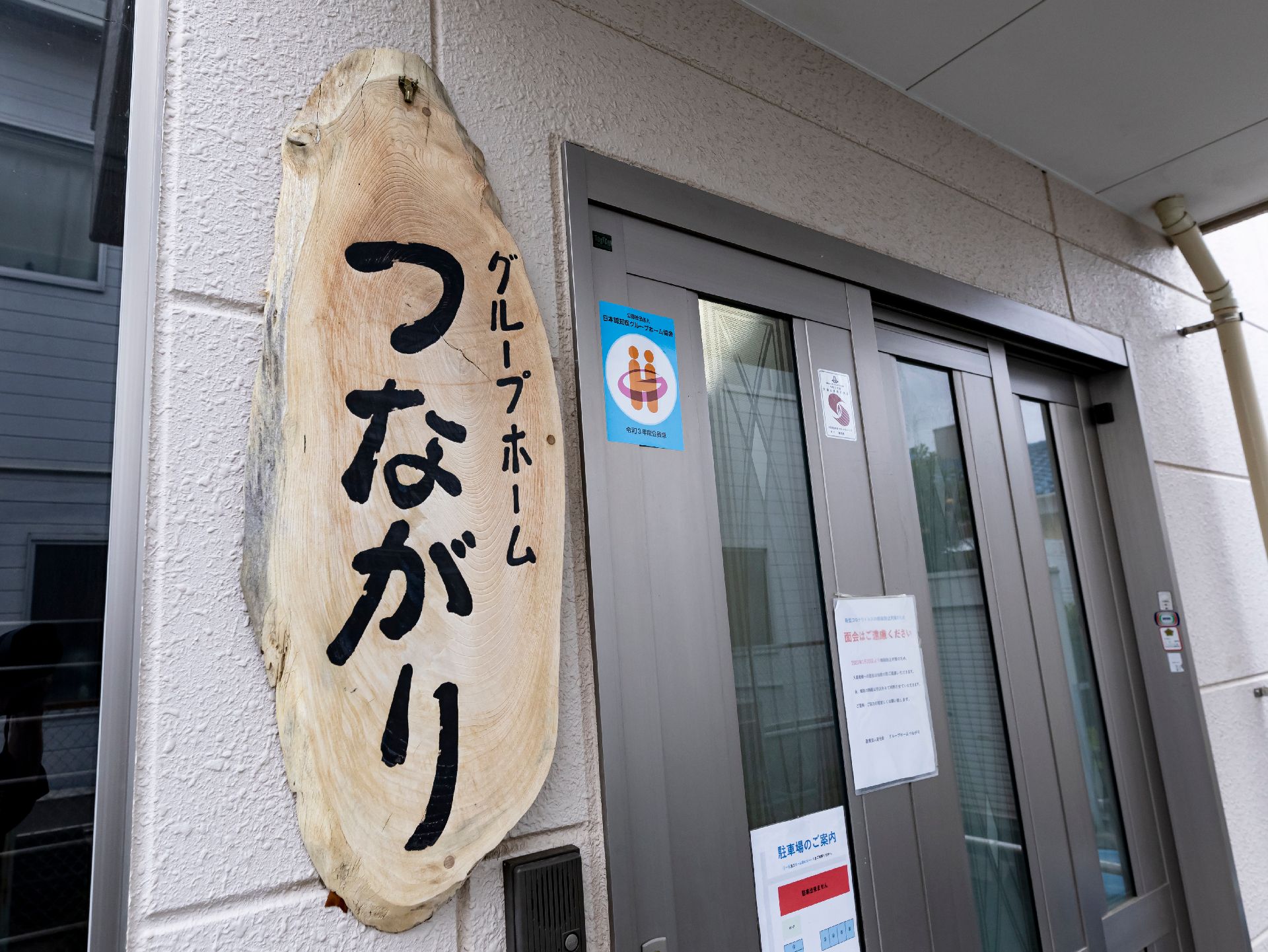 玄関に設置されている施設の名前が書かれた看板