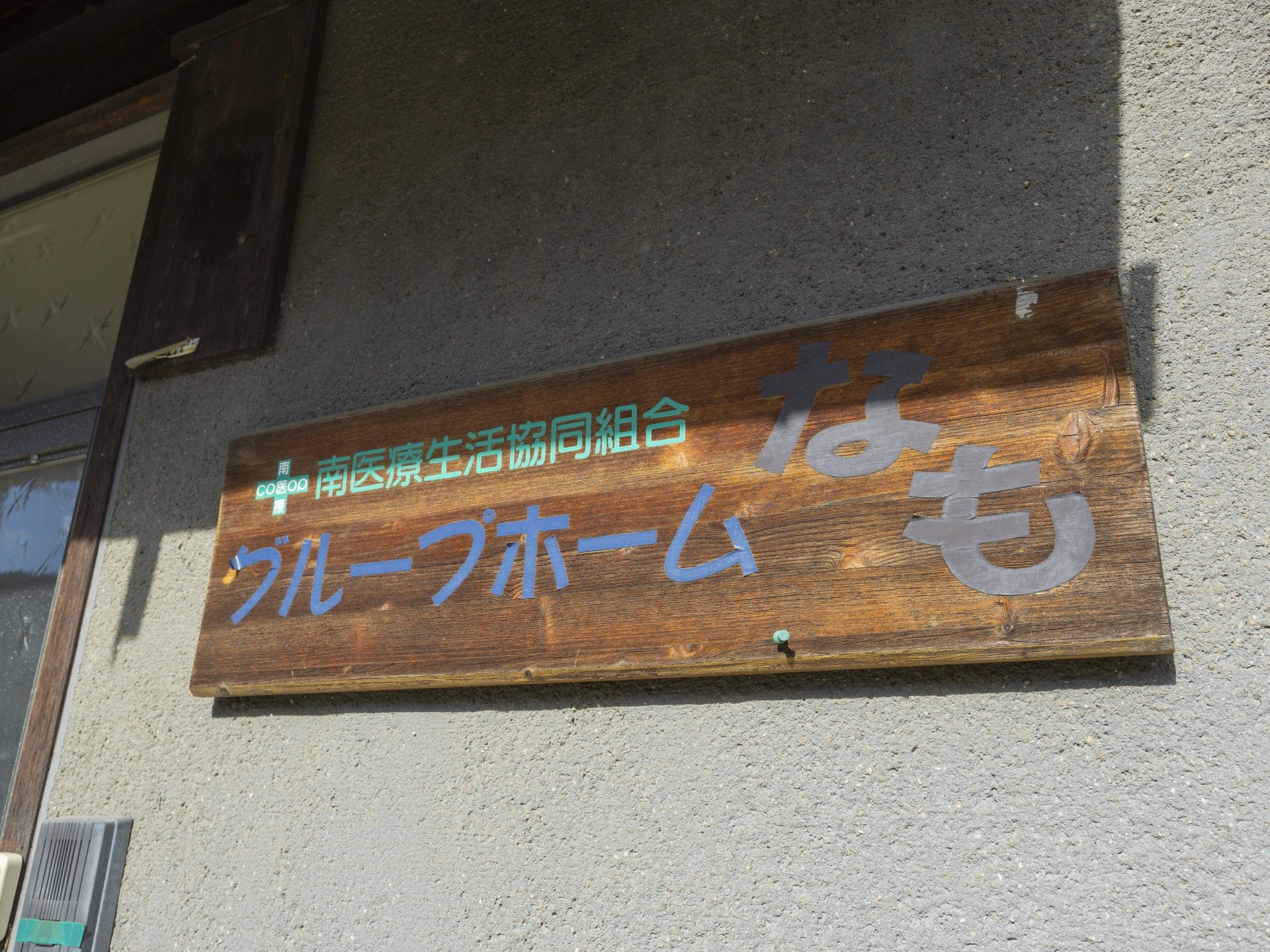 木製の看板