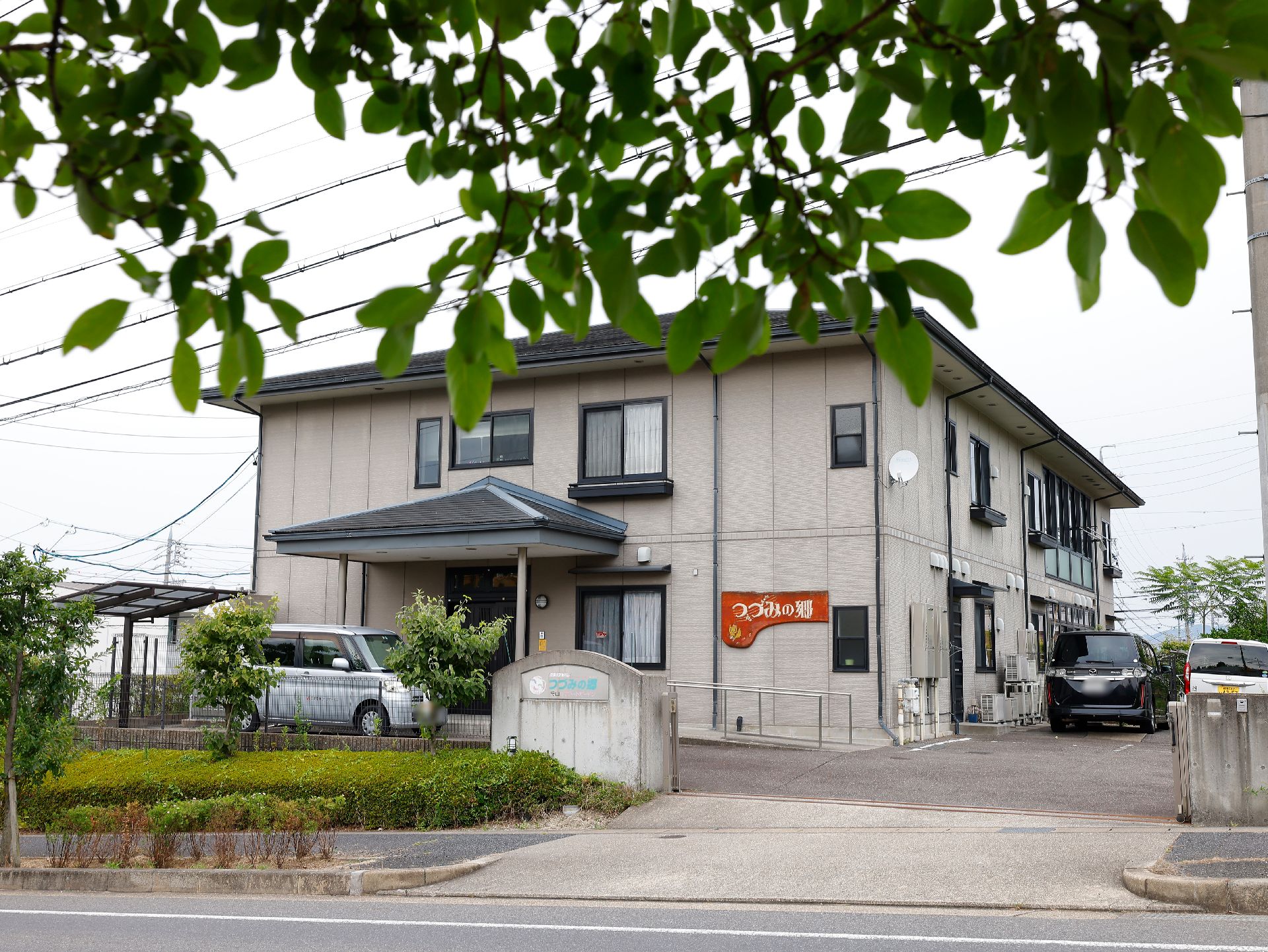 和風の建築様式で、高齢の方が親しみやすい形状をしている外観