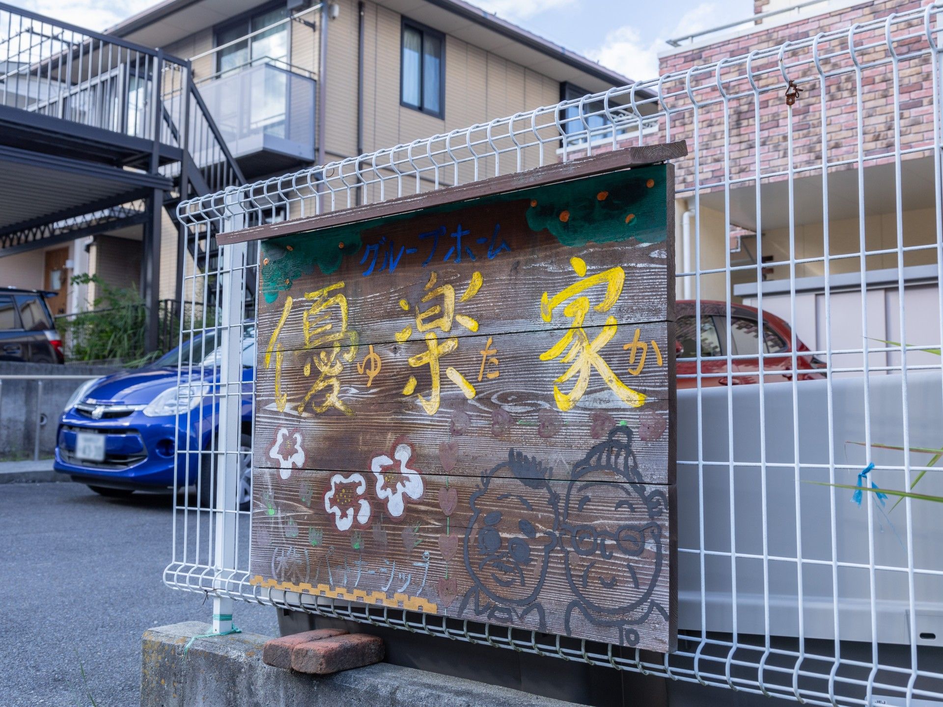 温かみのある看板