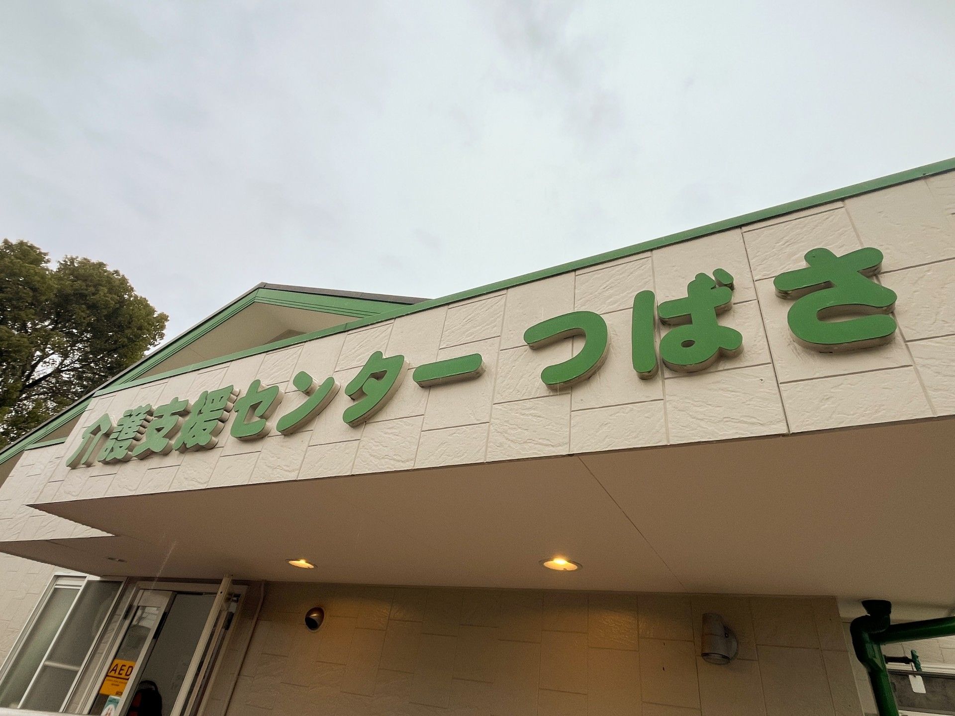 緑の看板が目印の入口
