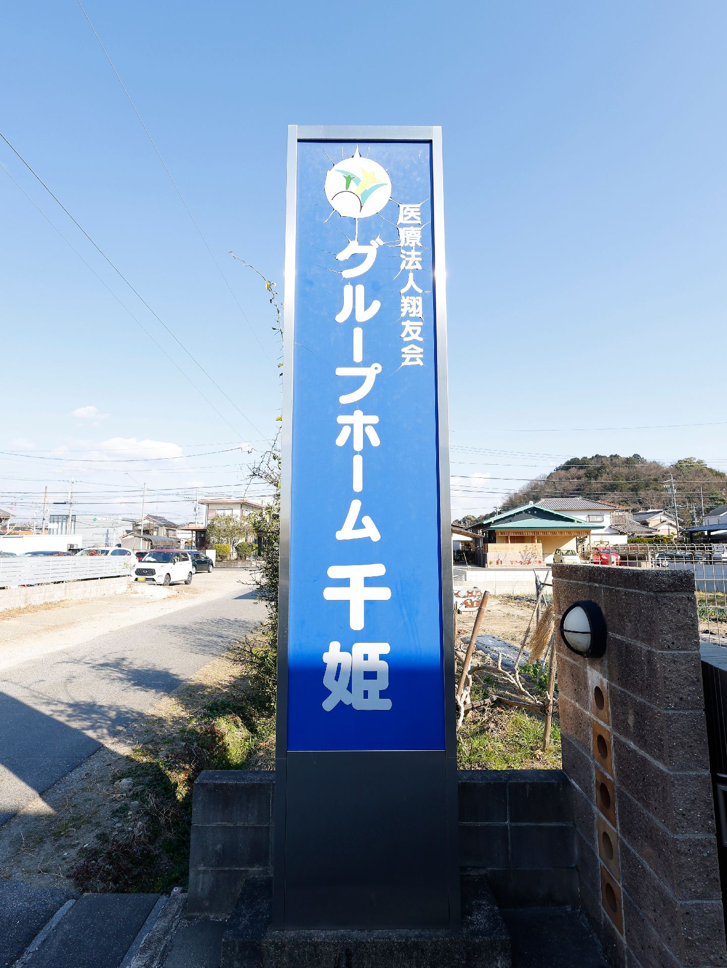 入居者の親戚や関係者が見つけやすい色で作られているロゴ