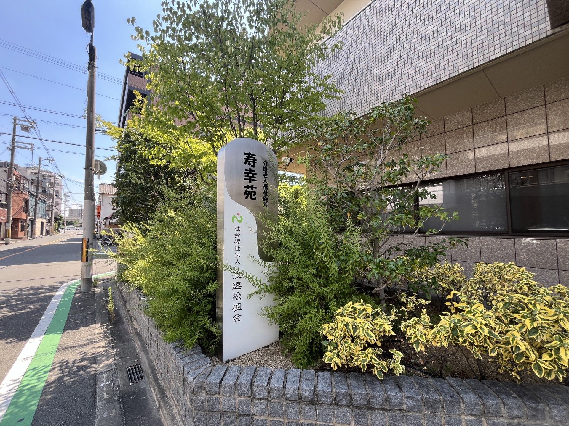 緑に囲まれた看板