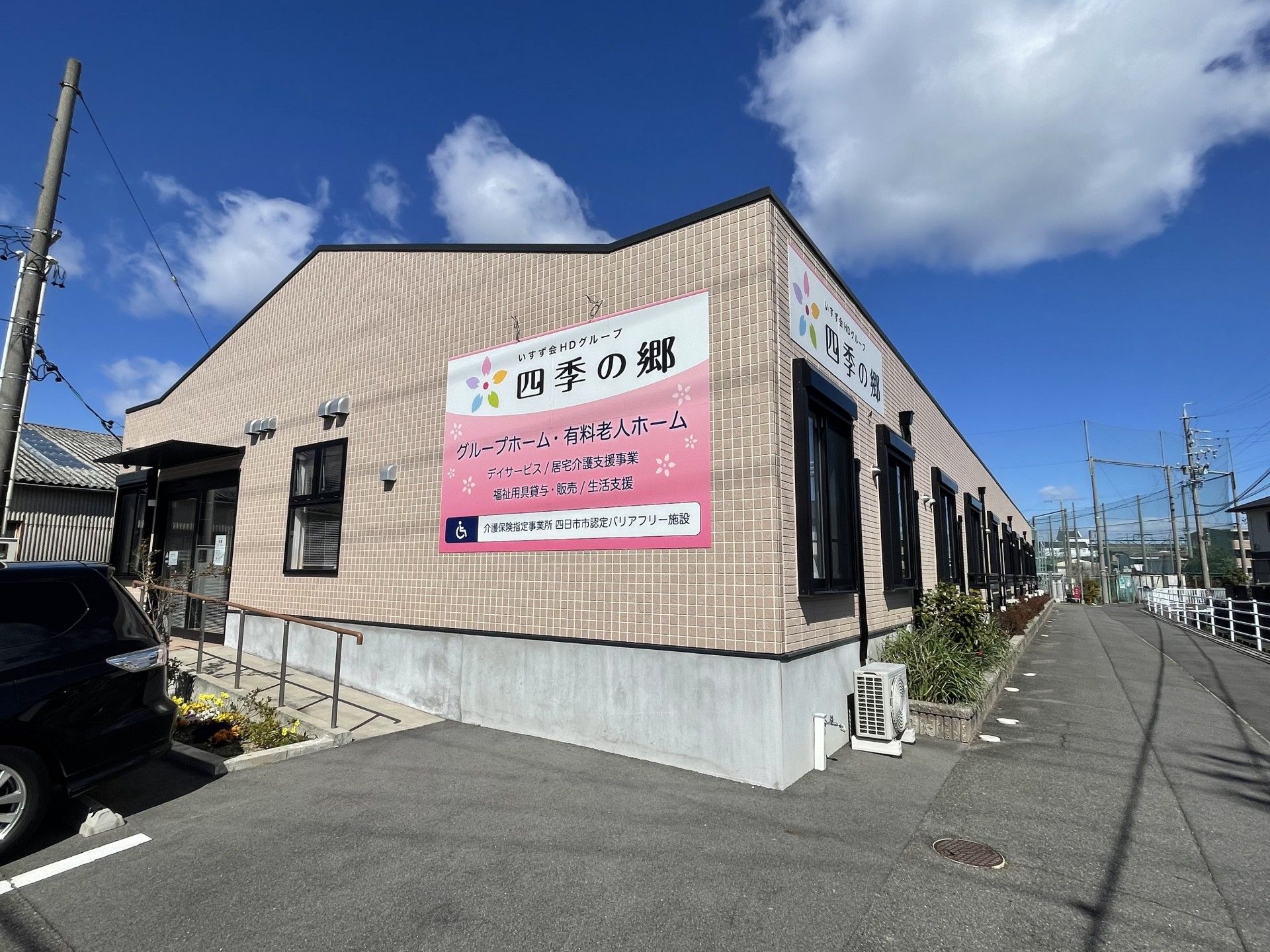 安心の空間を提供する外観