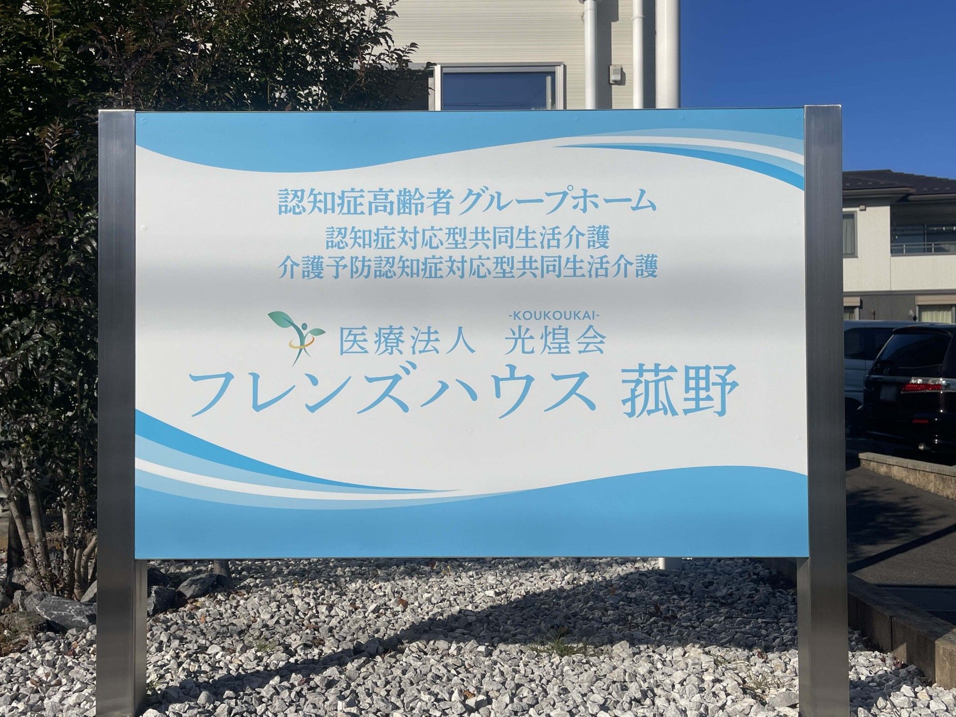 複数のダイニングテーブルがある自宅の様な雰囲気のダイニングルーム