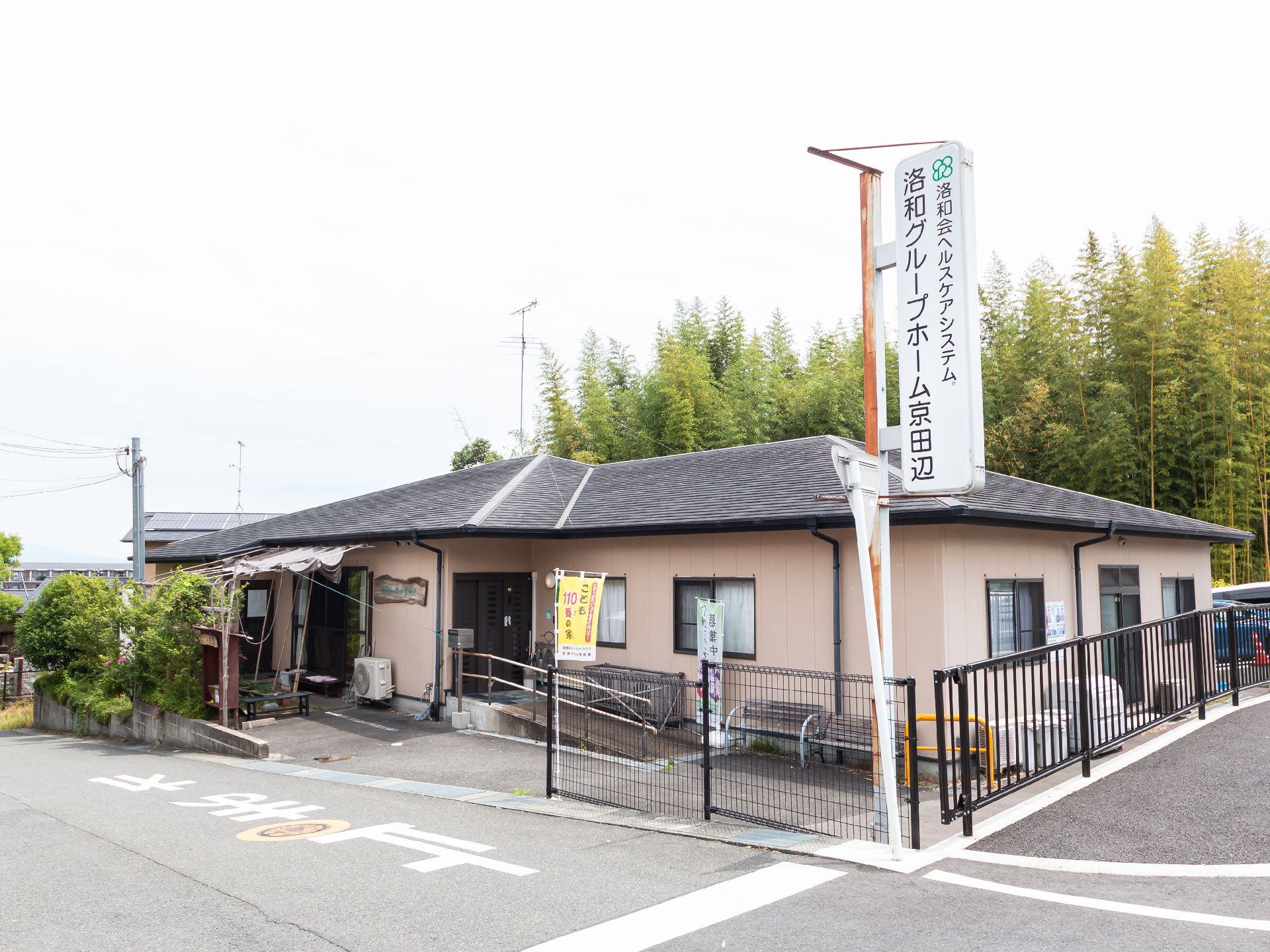 道路から見た、介護施設全体の外観