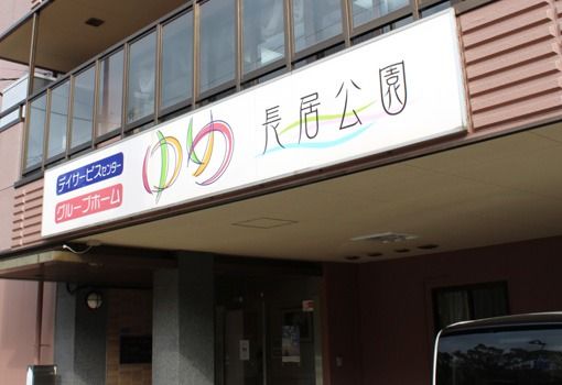 施設の正面玄関