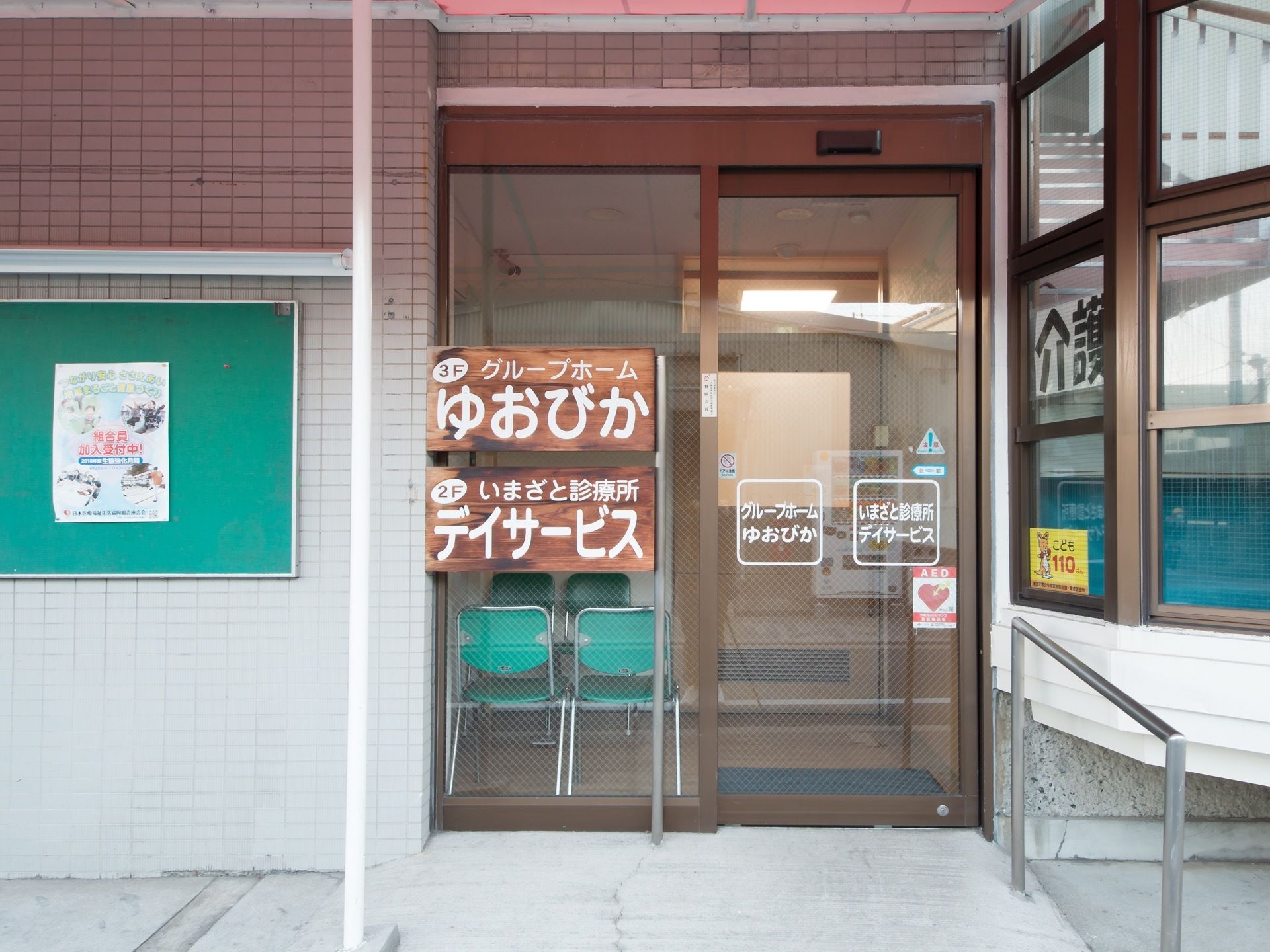 満室 10 19更新 グループホーム ゆおびか 大阪市 360度パノラマ画像 みんなの介護