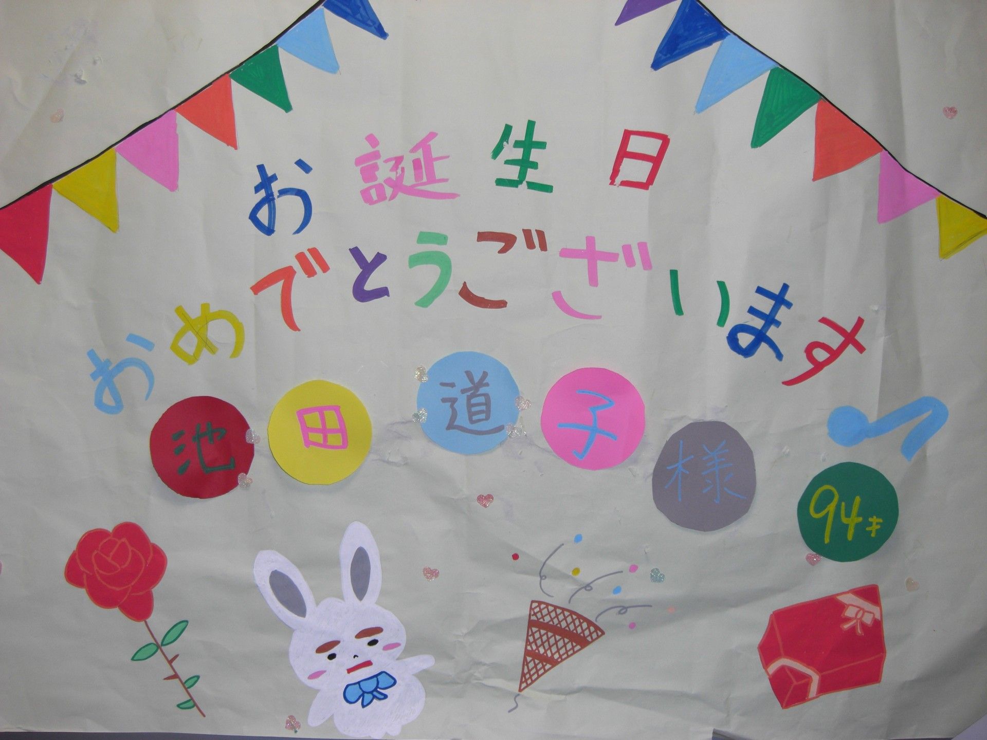 お祝いの壁飾り