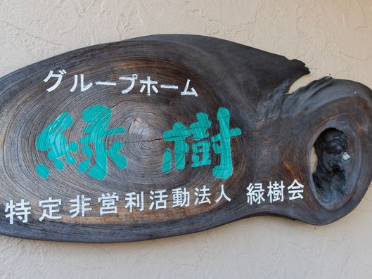 施設設備