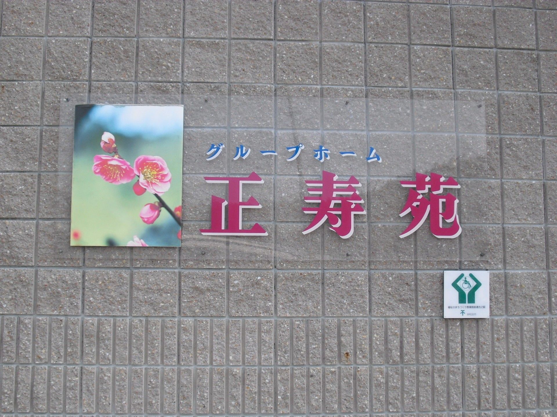エントランスの案内板