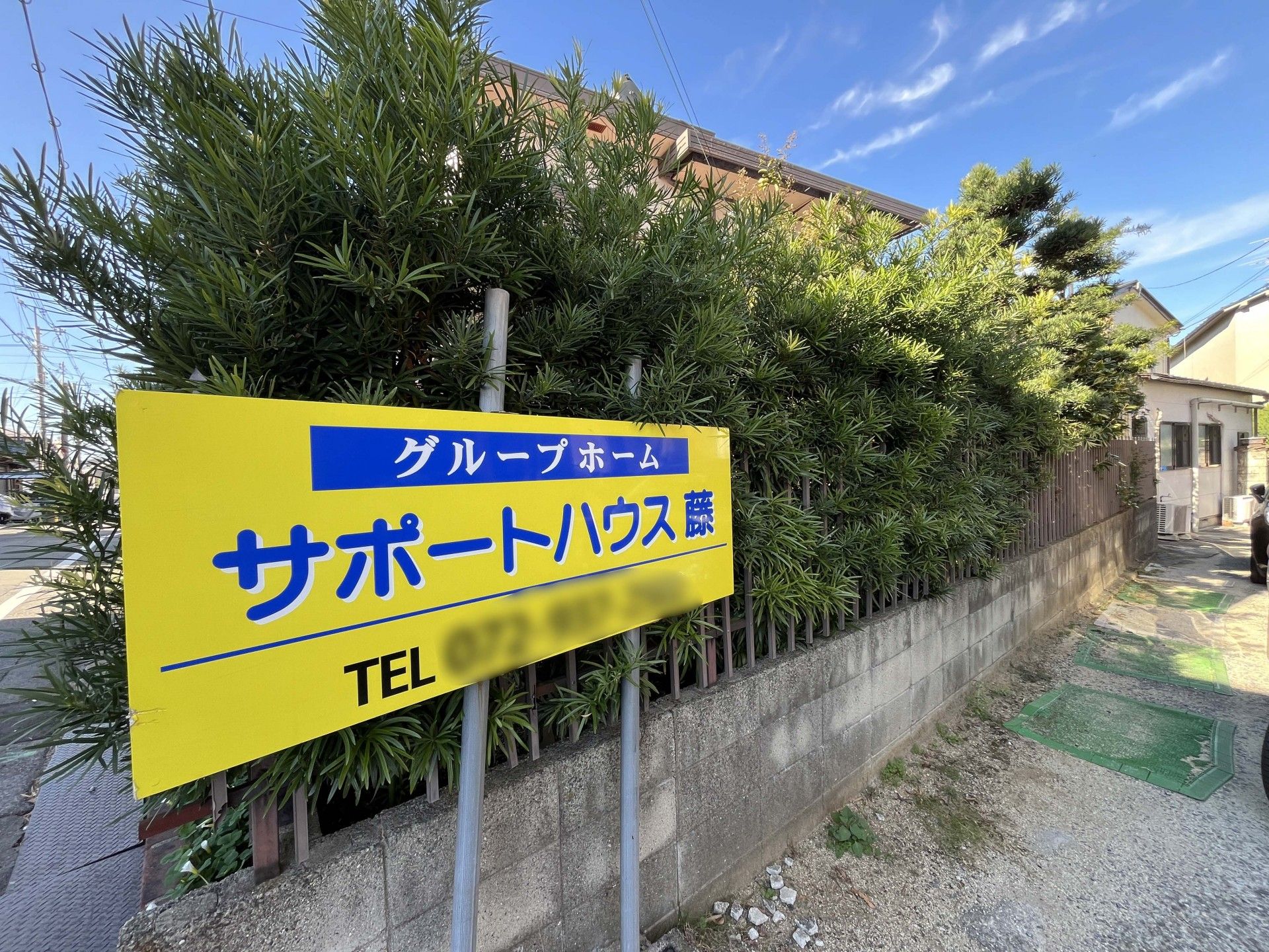 サポートハウス案内看板