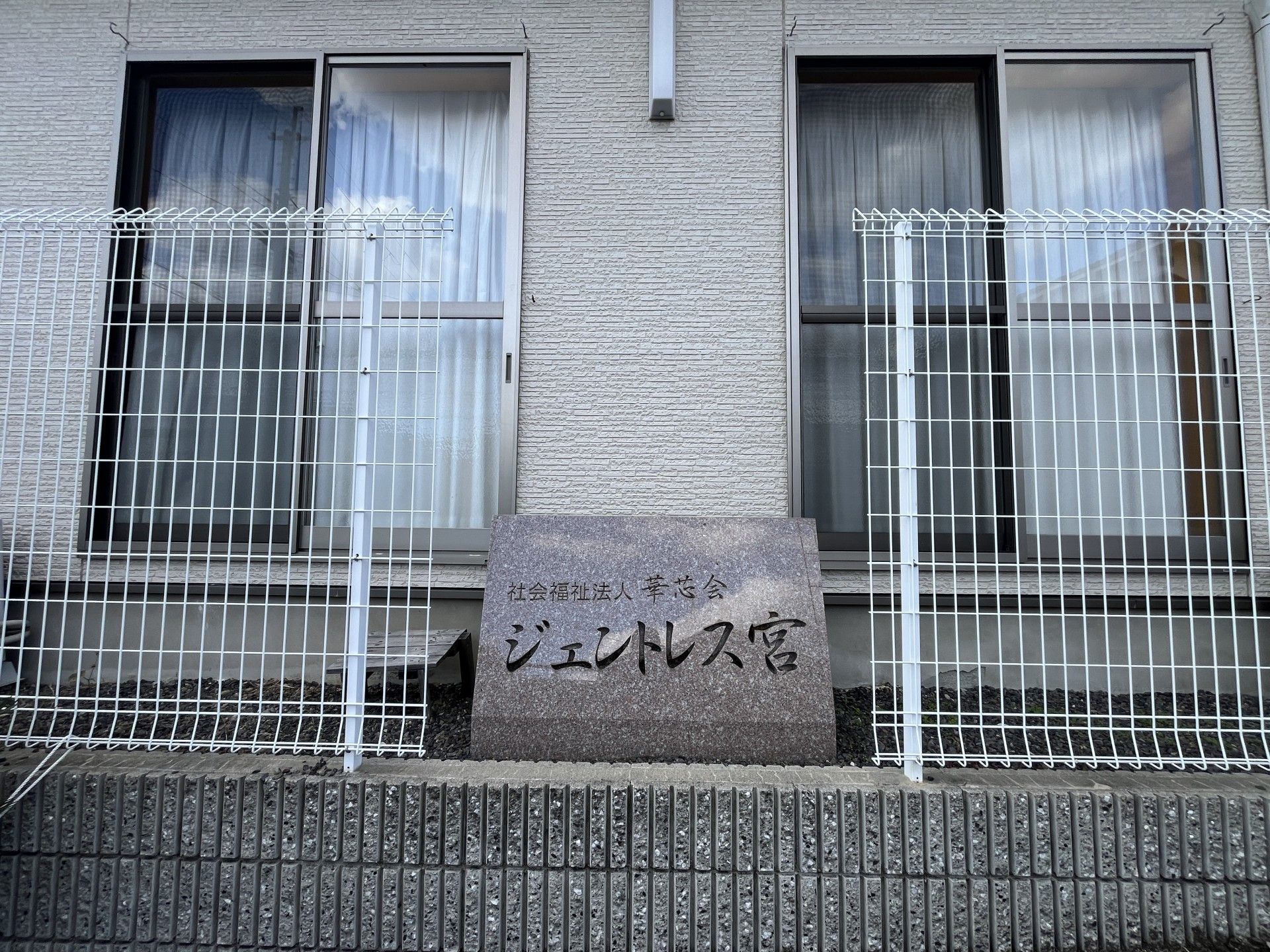 建物の外観と看板