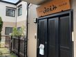 入口の看板が目印の建物