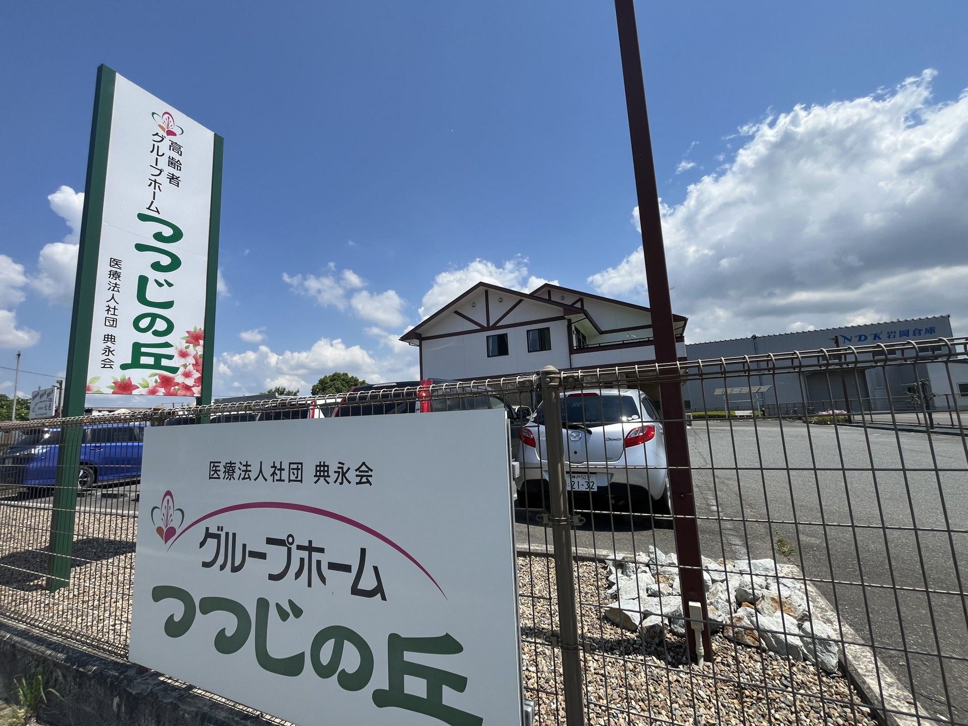 ケアホームの外観