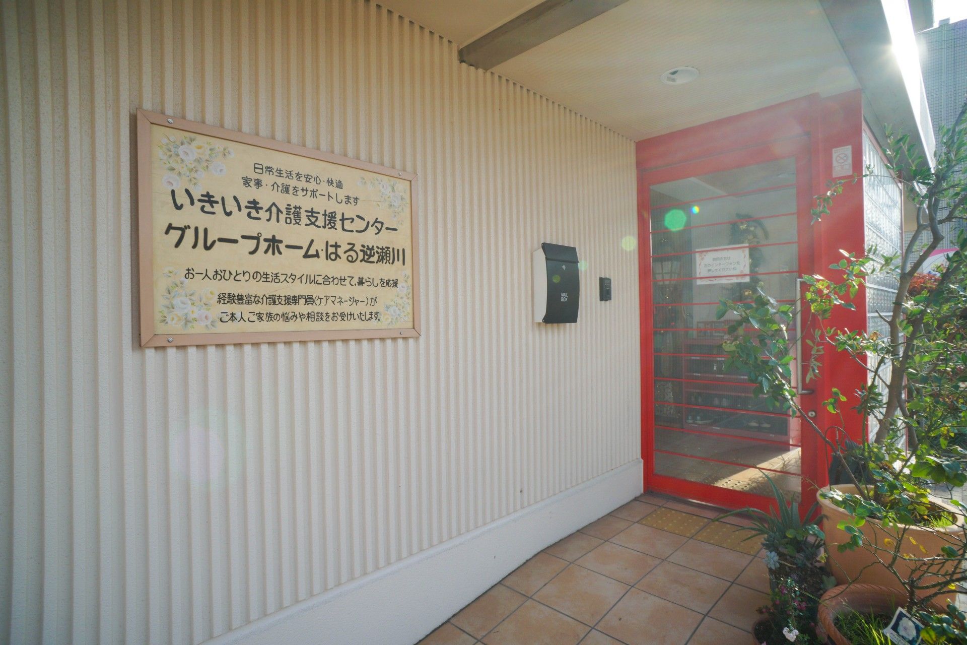 心温まるエントランス