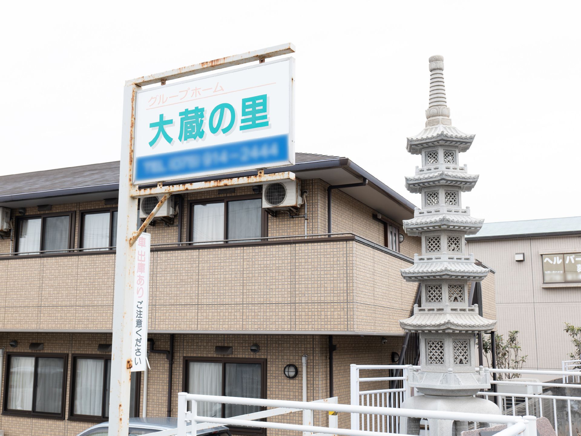 周辺に公園がある施設外観