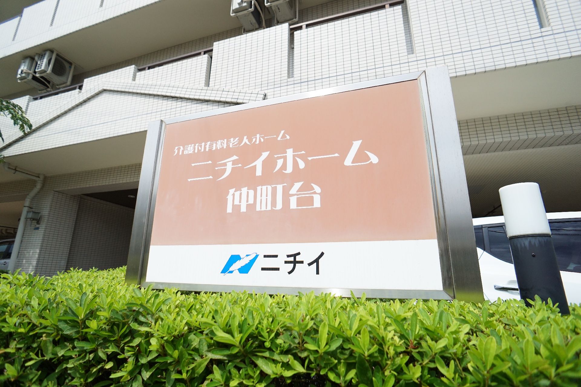 道路に面した箇所に設置され、施設の名称・ロゴが書かれている看板