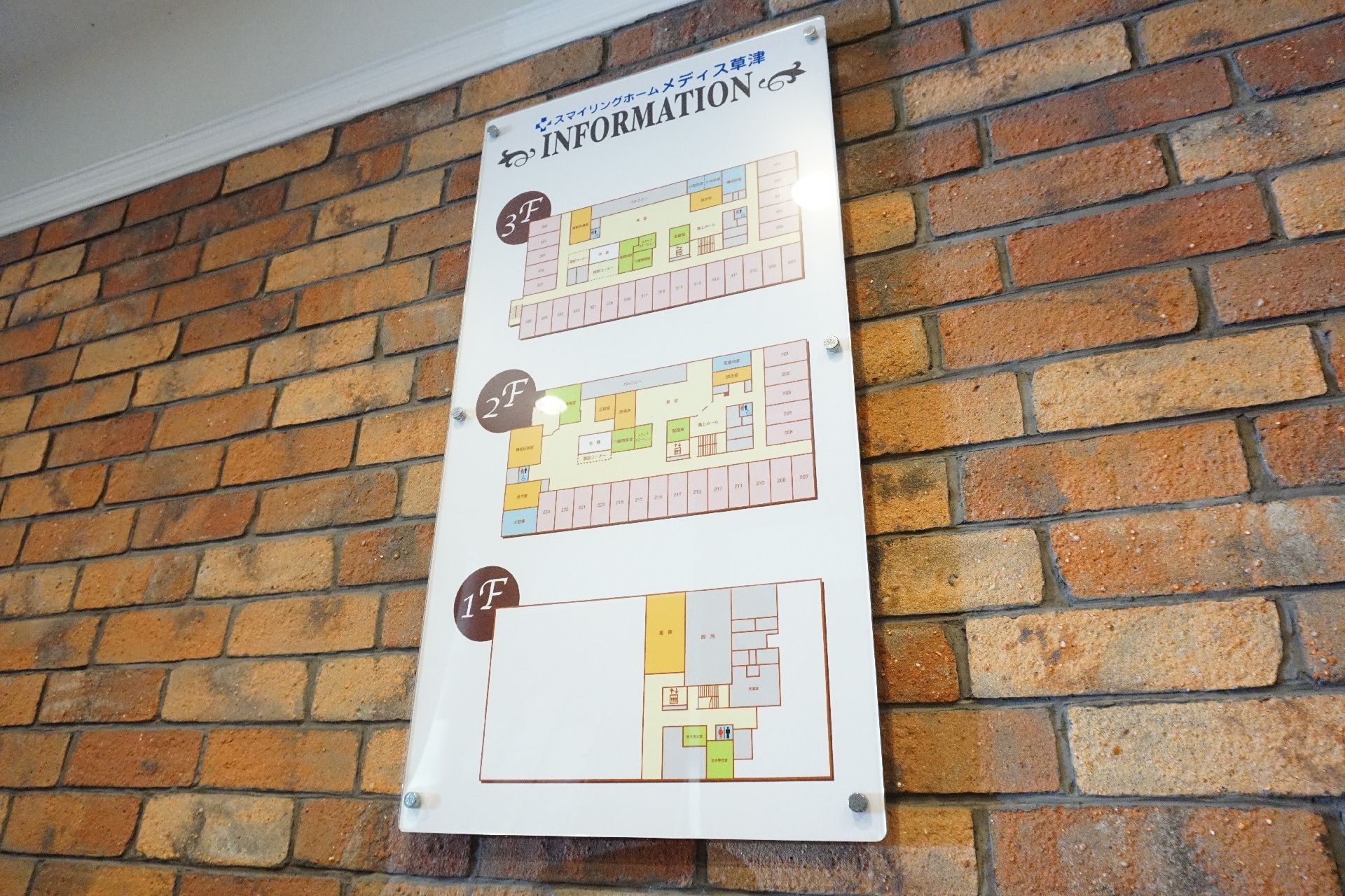 利用者様や家族へ情報を提供する介護施設案内図