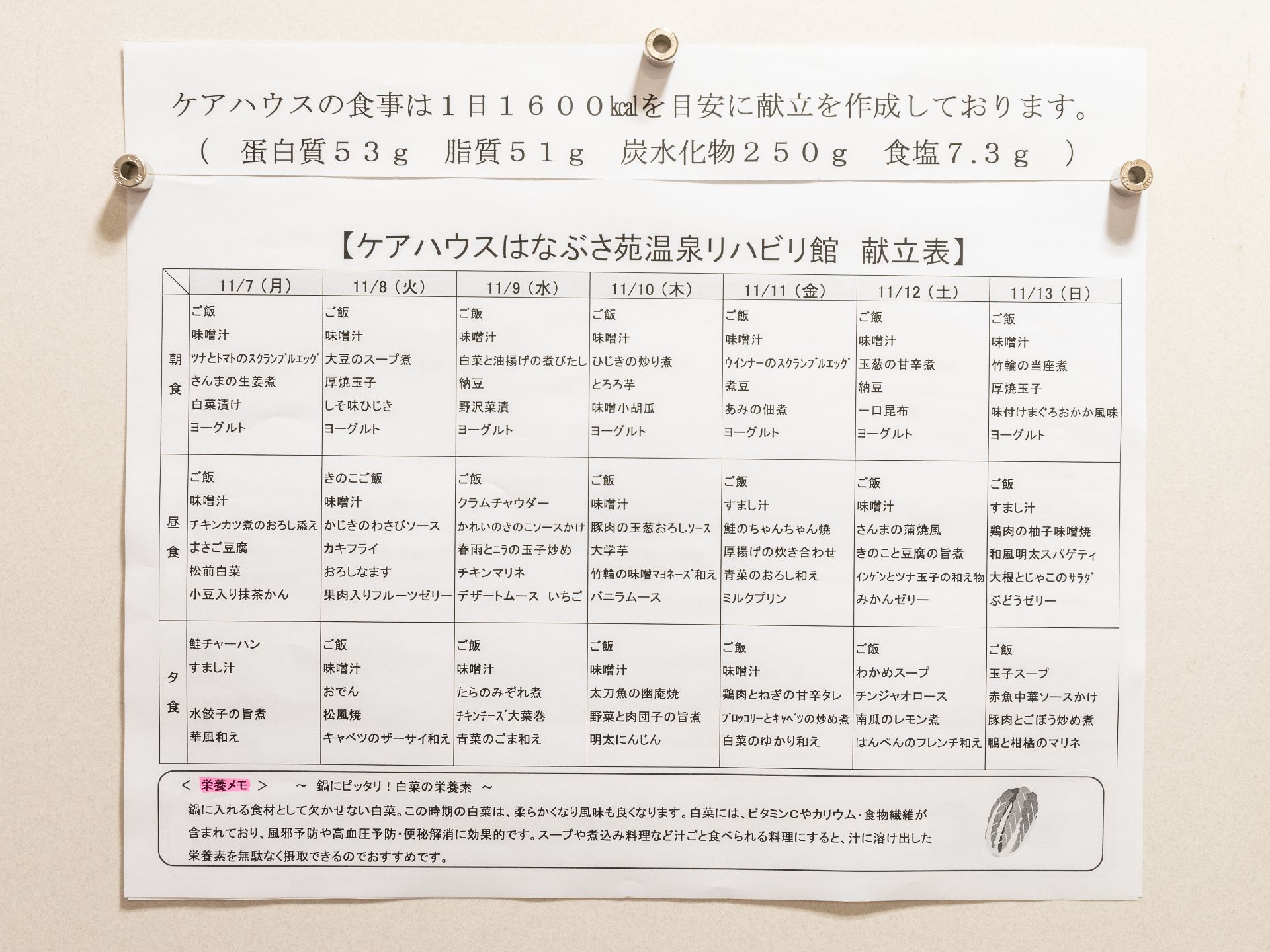 メニューが記載されている、廊下に貼られたメニュー表