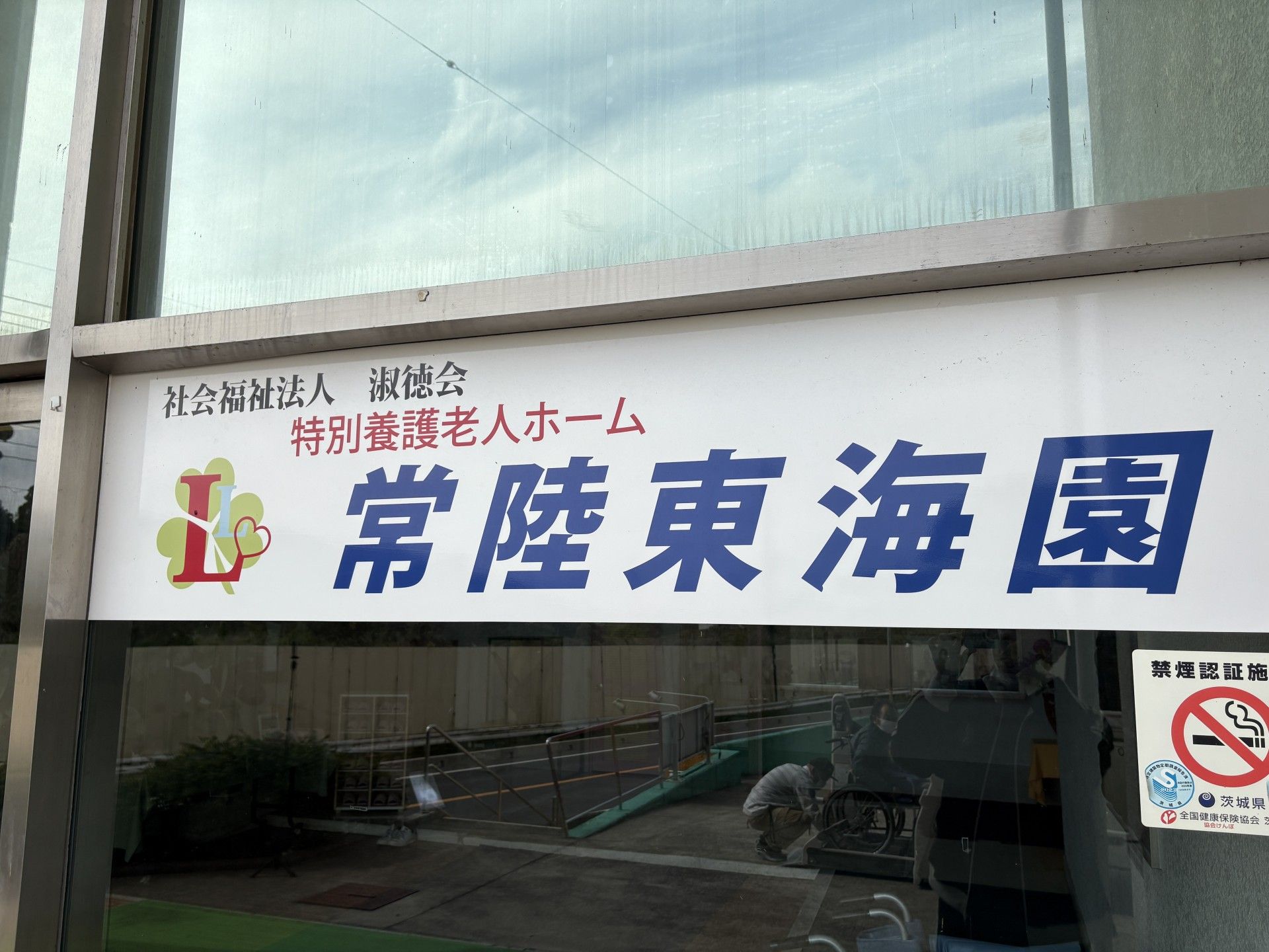 施設の入口看板