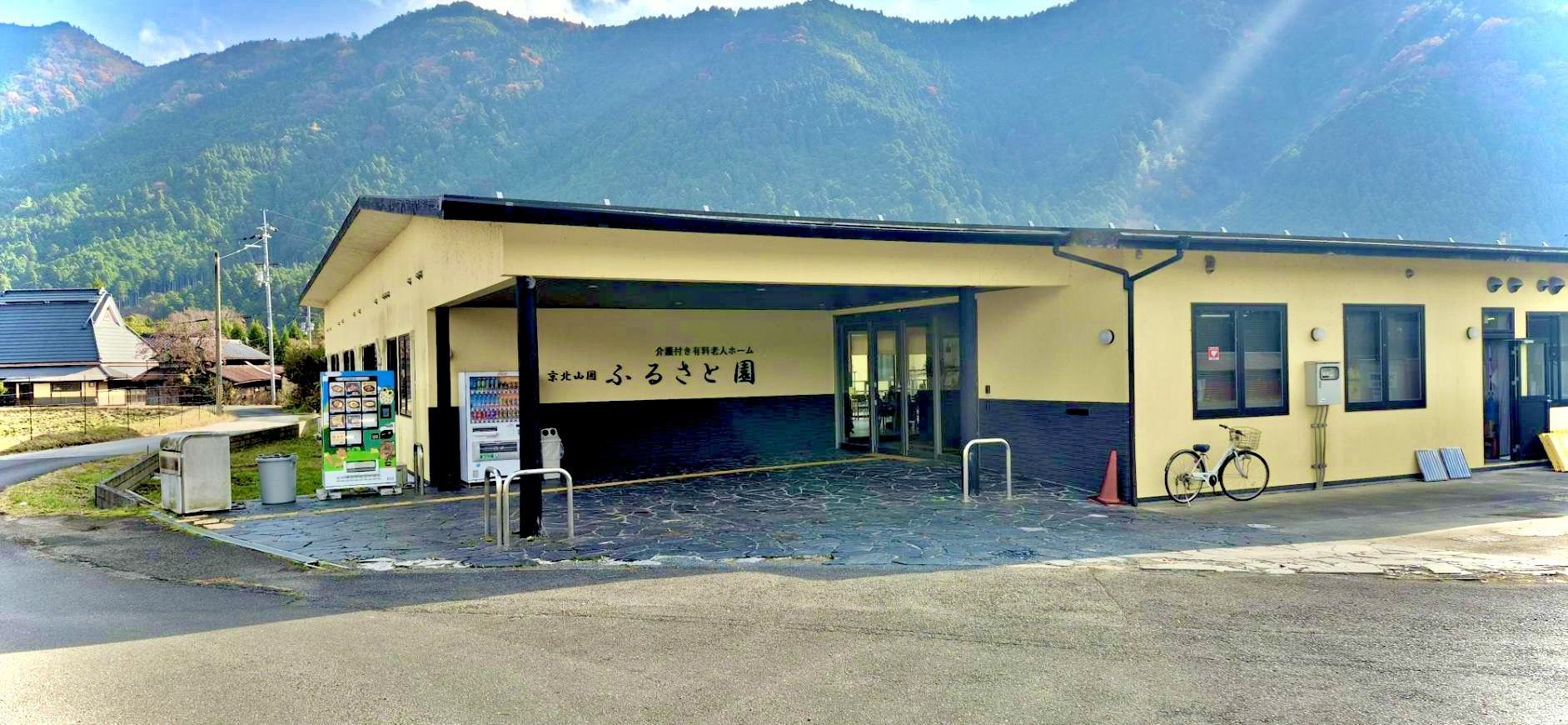 「京都京北山国ふるさと園」外観。自然豊かな環境が自慢の施設です。