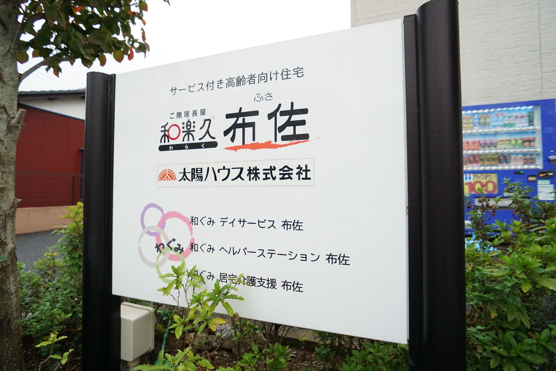 白い看板