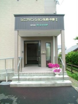 シニアパンション弘前・中野Ⅱの玄関。きれいに管理されている玄関では毎日多くの方々をお迎えしております。