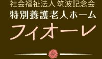 フィオーレ看板