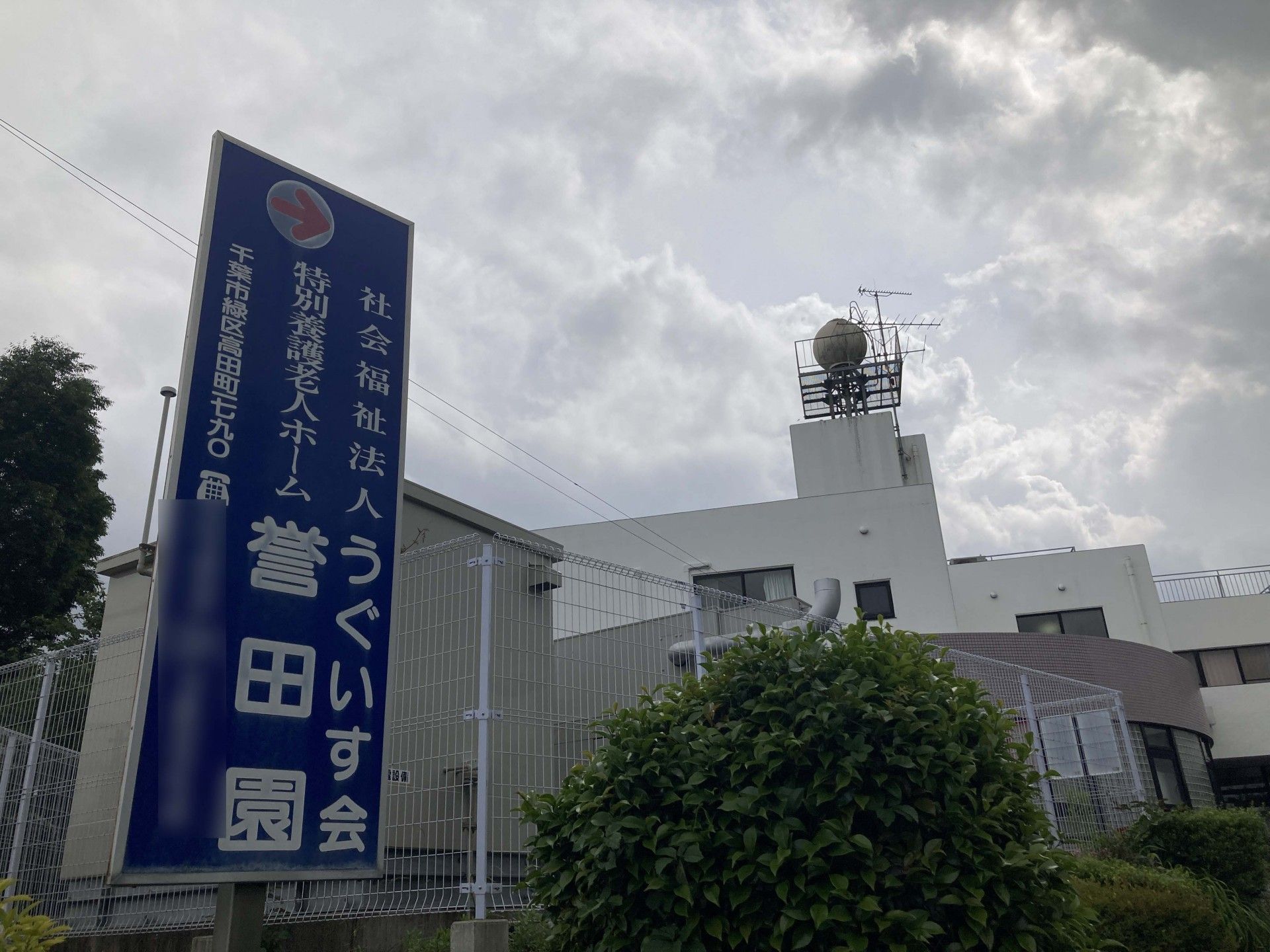 施設の外観と看板