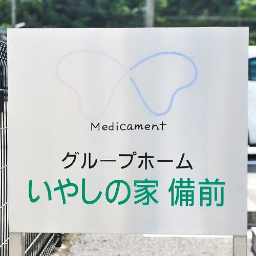 ケアホーム案内看板