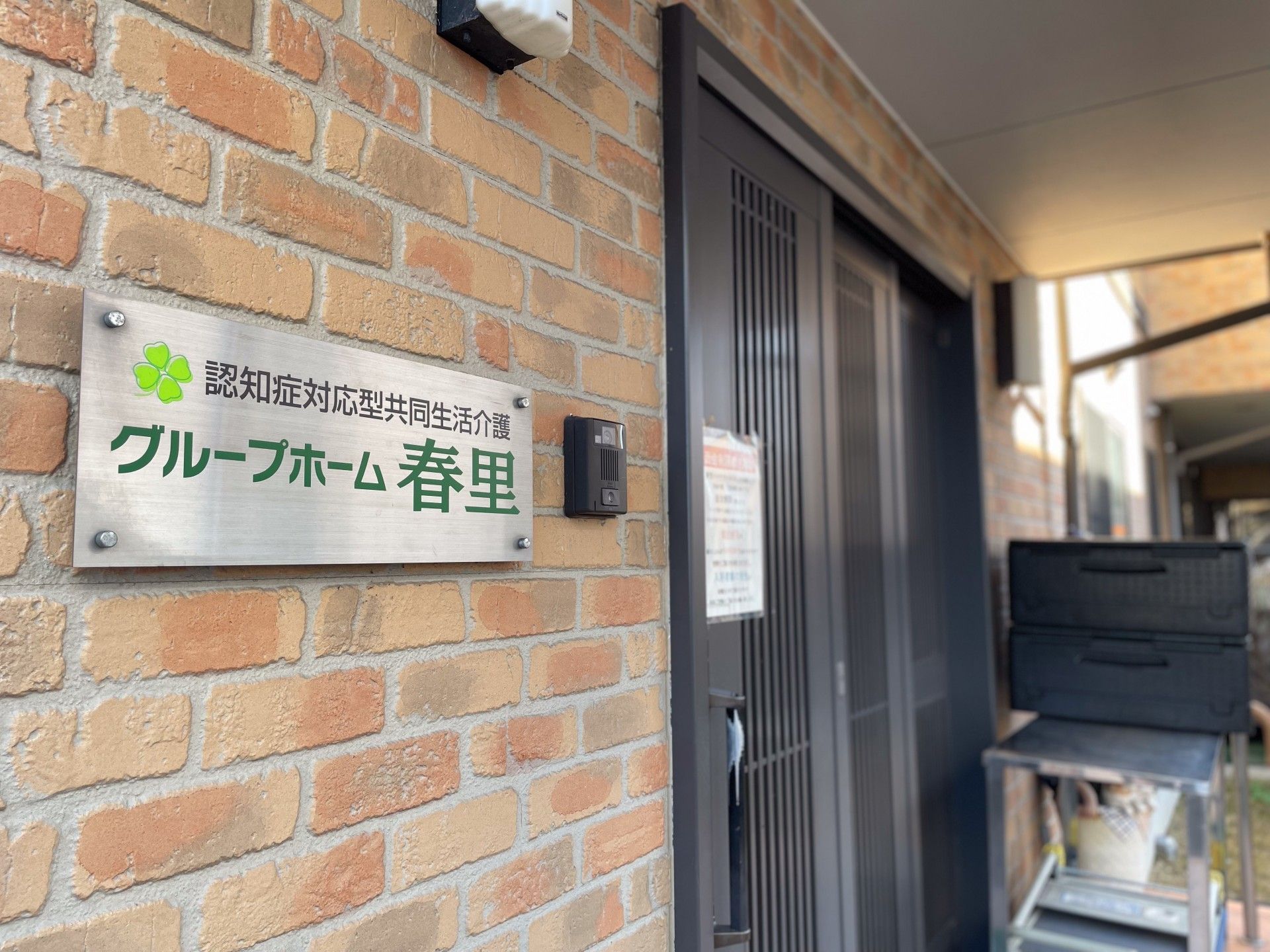 グループホームの入口
