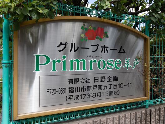 施設看板