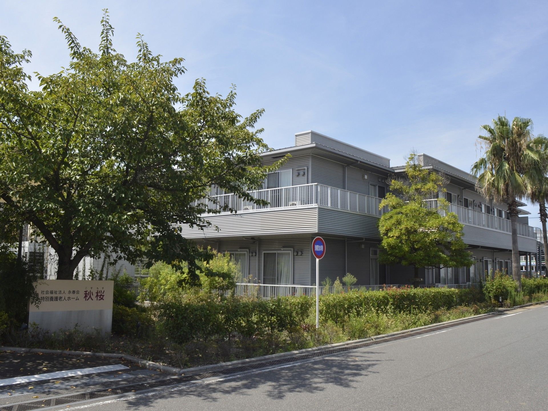 緑豊かな建物の外観
