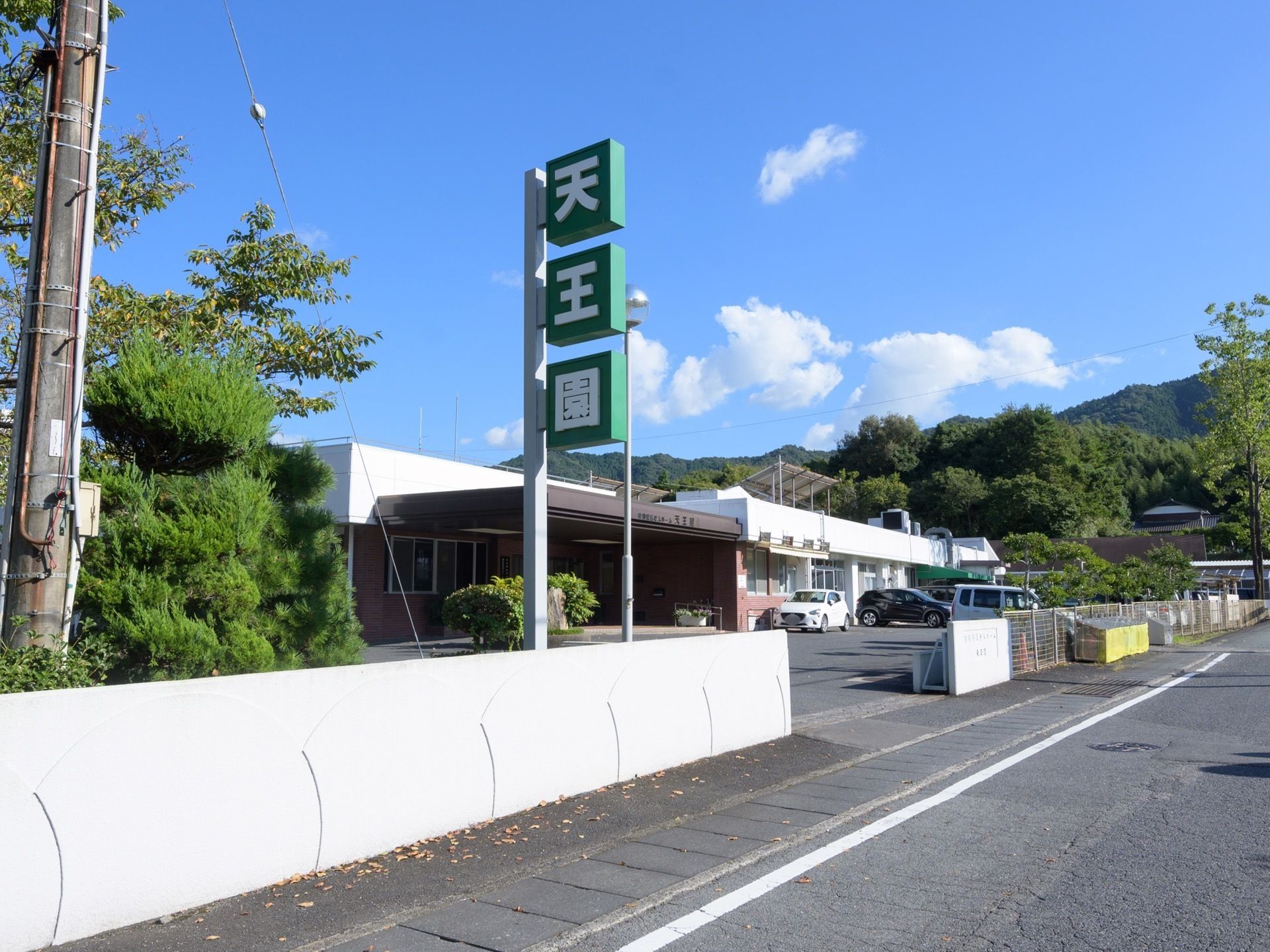 豊かな自然に囲まれた施設で、施設入口には大きな看板がある。敷地内にはアスファルトで舗装された駐車場が完備されている。
