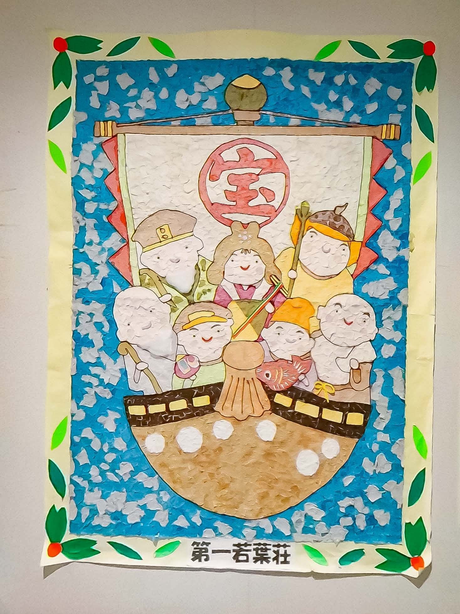 七福神の壁飾り