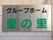ケアの案内板