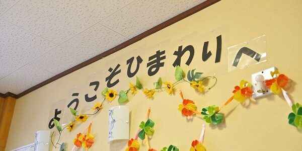 和やかな飾り付けの壁面