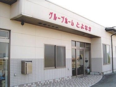 グループホームとよなかの外観。シンプルな鉄骨造の平屋の建物