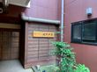 グループホーム 梅本の里の写真