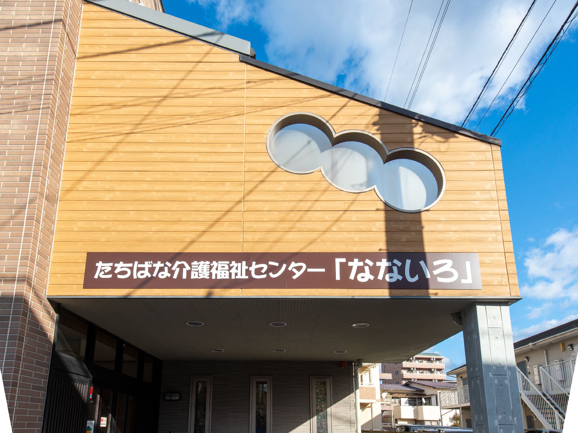 バリアフリー化された介護施設全体の外観