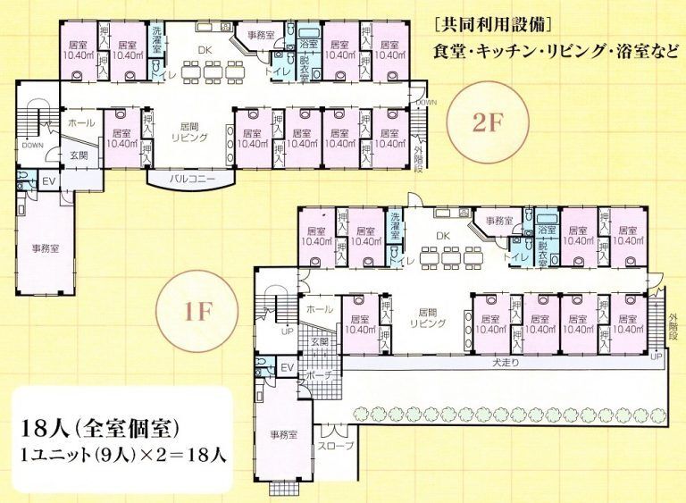 グループホーム 憩の郷の1～2Ｆのフロアマップ