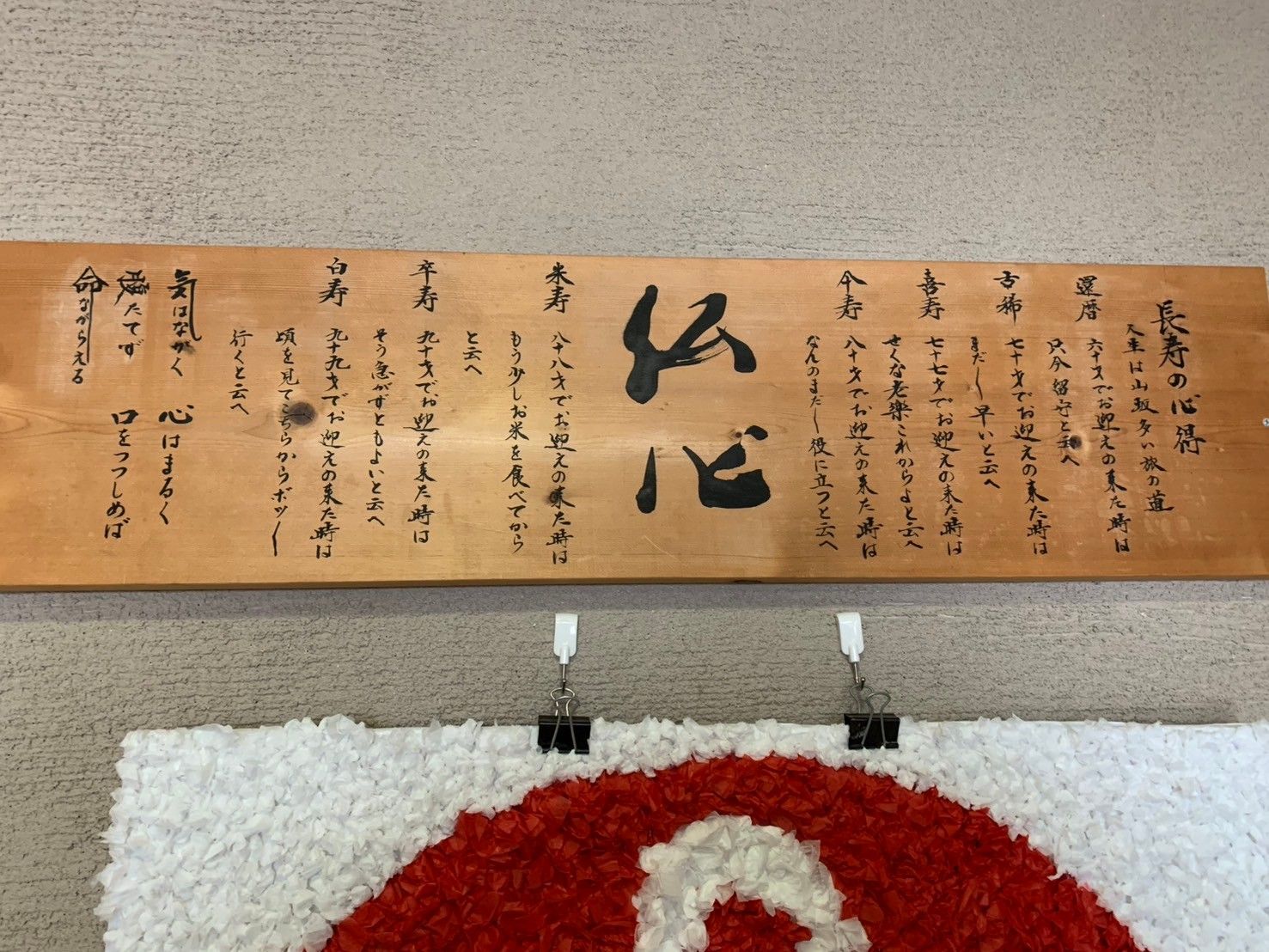施設にある掲示物